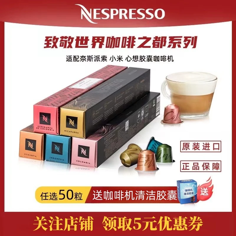 NESPRESSO/奈斯派索咖啡胶囊大师匠心风味系列50粒美式黑咖