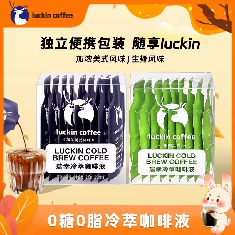 瑞幸咖啡冷萃咖啡液0糖速溶浓缩美式纯黑咖啡椰浆生椰拿铁咖啡