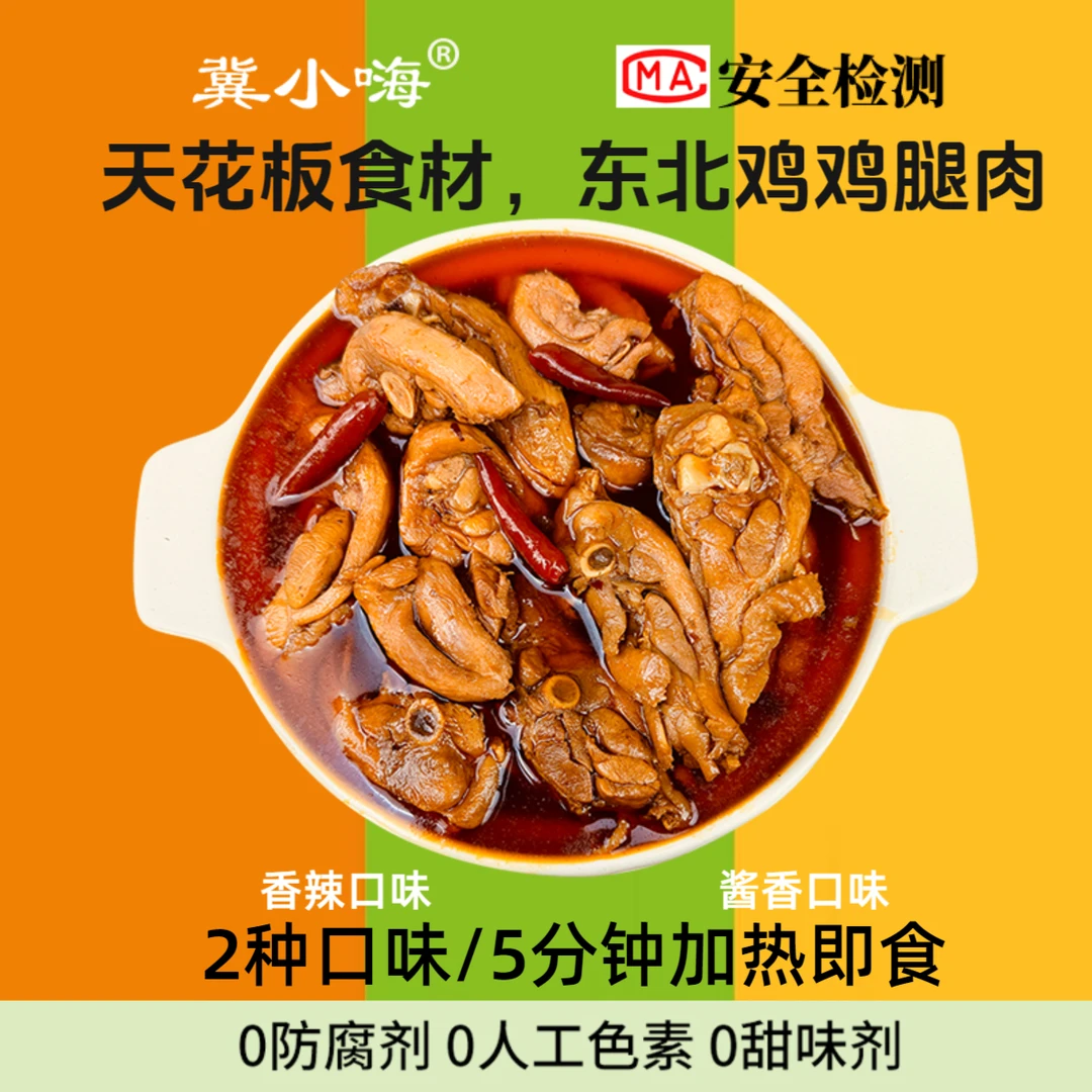 冀小嗨沧州火锅鸡 2.5斤1250g礼盒 微辣酱香 顺丰包邮 东北鸡腿肉