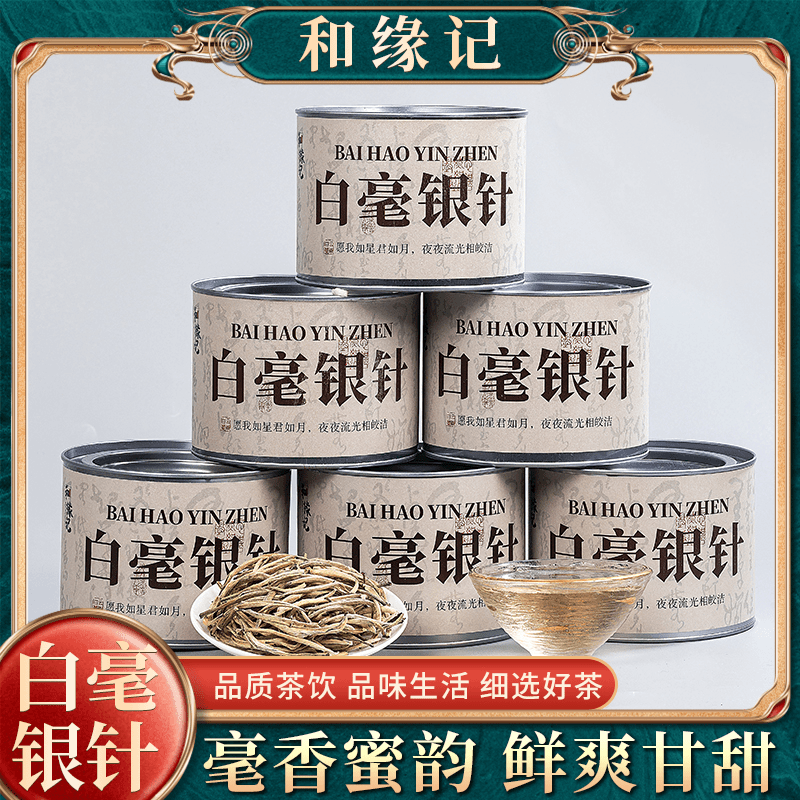 白毫银针云南白茶年明前头采高山首日芽新茶叶醇厚清甜