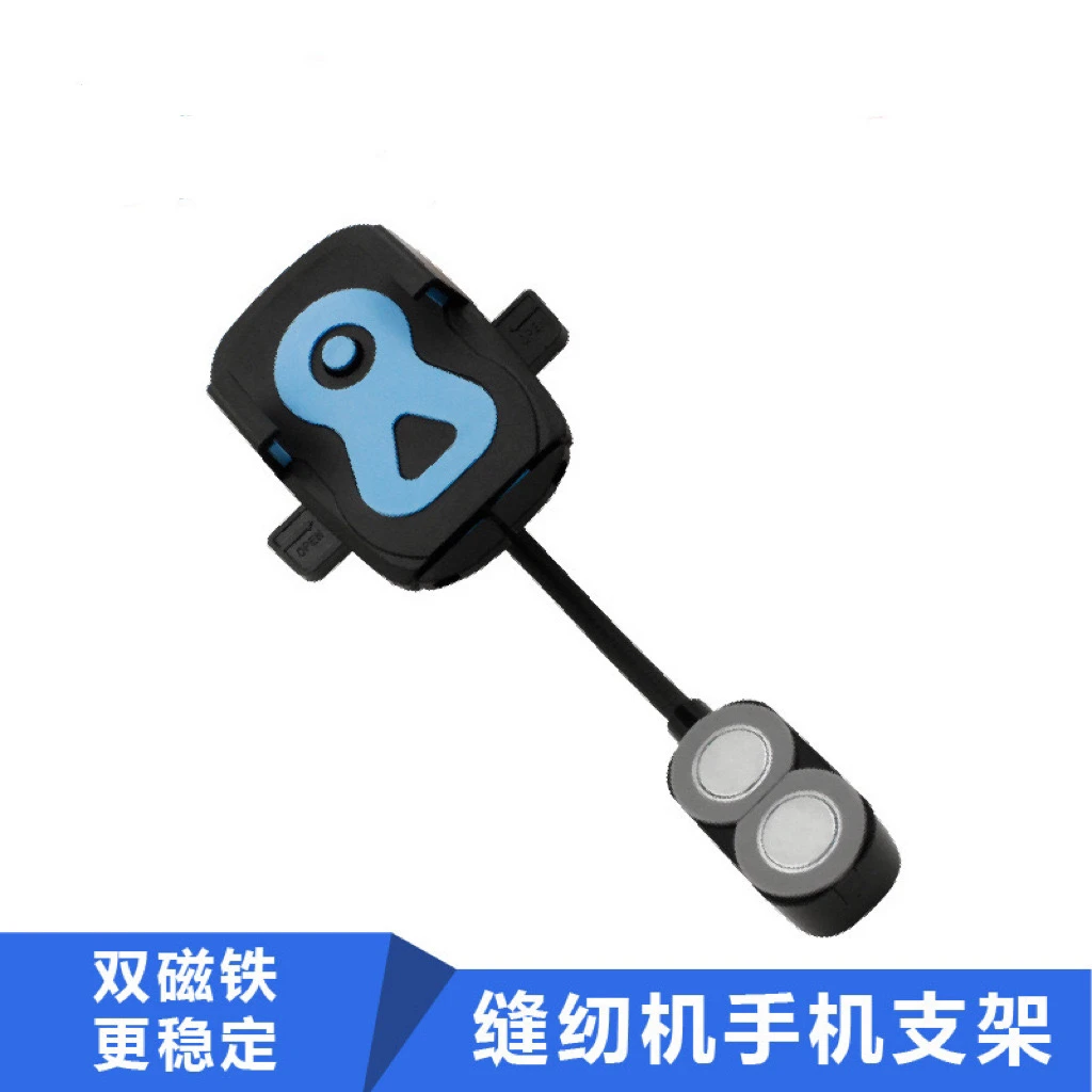 专用防震强磁缝纫机手机支架双磁手机夹子机械设备手机用支架