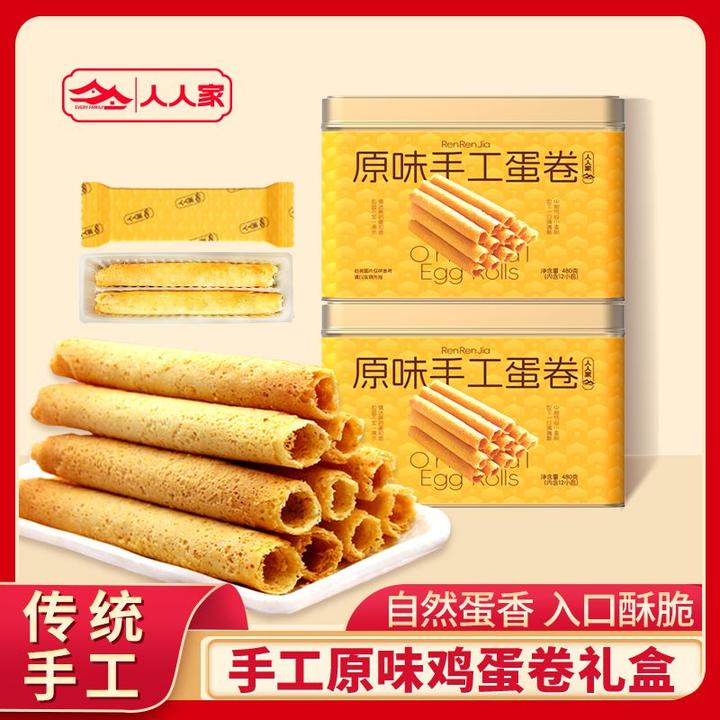 人人家甄选原味手工蛋卷奶香营养浓郁酥香烘焙美味即食480g/盒