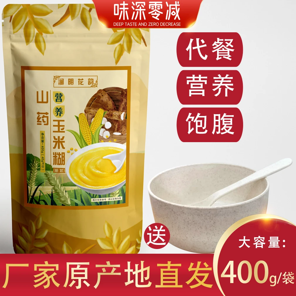 400g*4袋共40包+送1套碗勺】山药玉米糊低脂冲饮无蔗糖