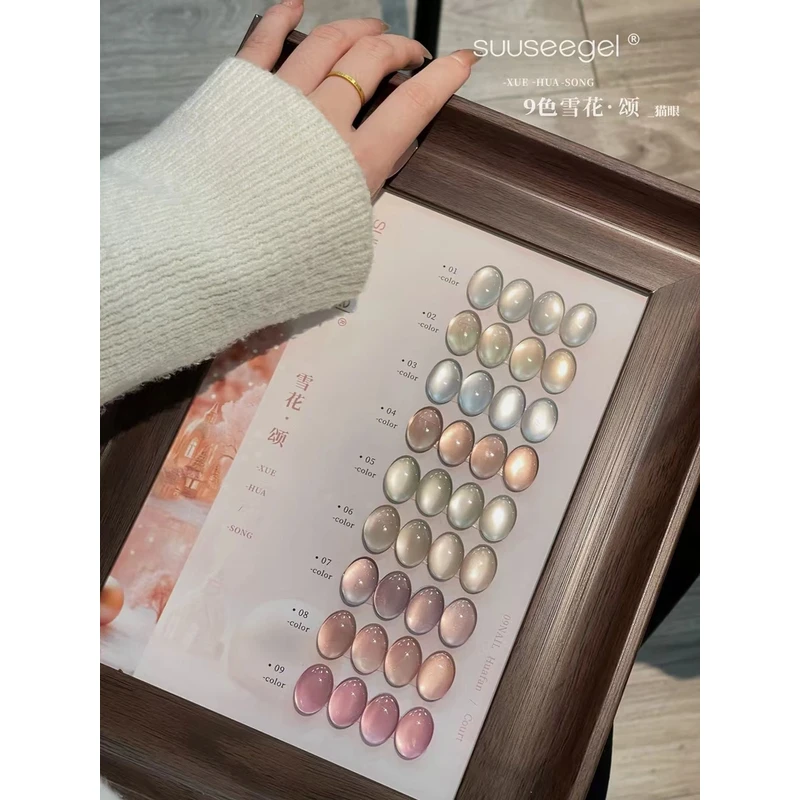 新品2024年雪花颂猫眼9色玻璃珠裸色瓷白猫眼显白套装