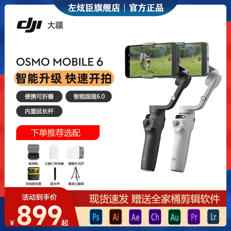 DJI大疆OM6稳定器Osmo Mobile 6智能跟随防抖可伸缩vlog拍摄神器G