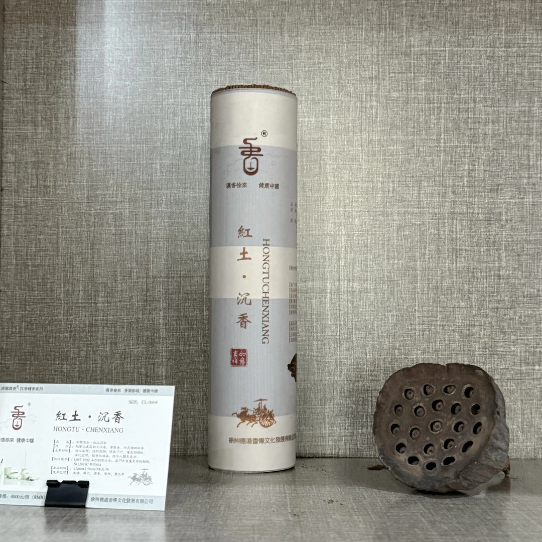 【富森红土】22年制 高货沉香 200g 卧室客厅家居天然线香