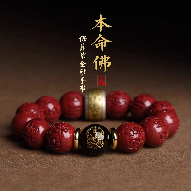 天然辰砂紫金砂六字真言本命佛手串朱砂护身符转运珠十二生肖手链