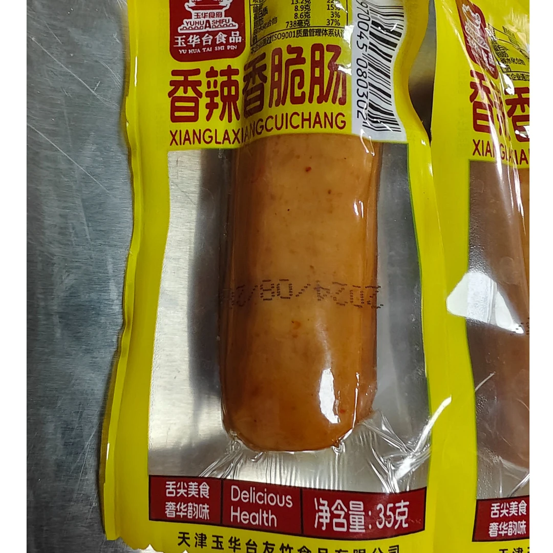 【四辈开播活动】香辣香脆肠35g*10根