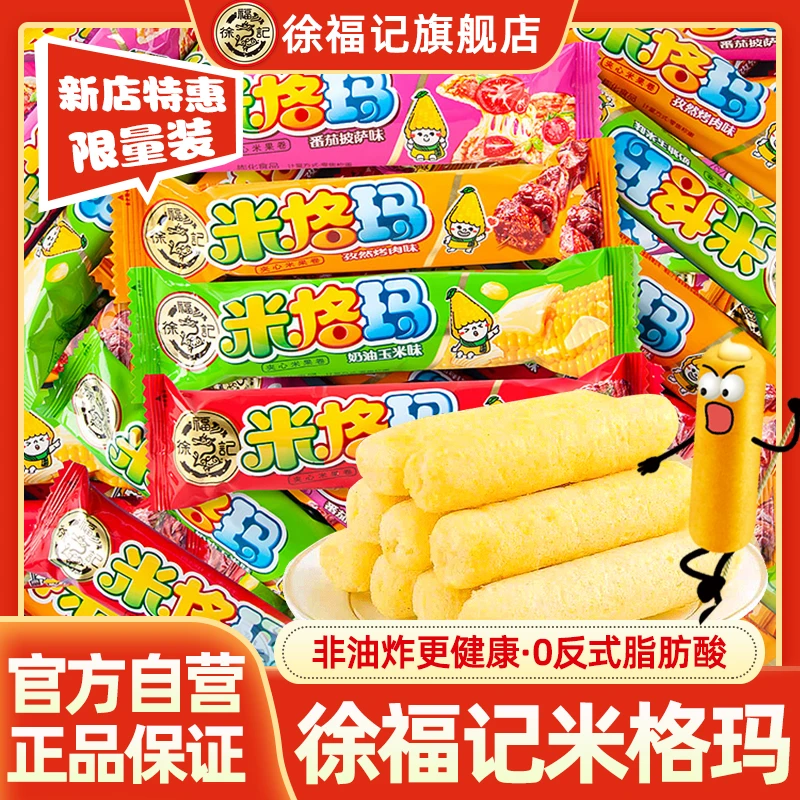 徐福记非油炸米格玛夹心棒大容量780g米果即食小零食散装混合解馋