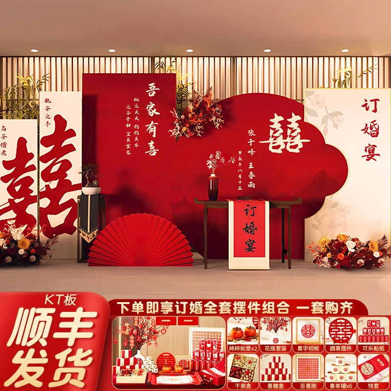 2025订婚装饰场景布置农村庭院回门答谢宴kt板订婚宴背景板摆件全