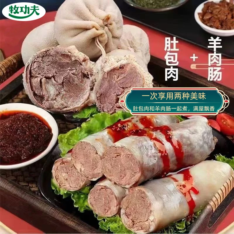 【顺丰包邮】乌珠穆沁羊 草原肚包肉 羊肉肠