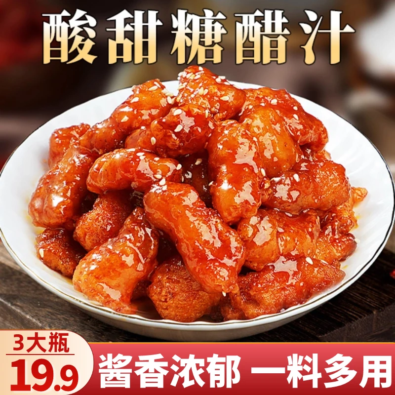 【3大瓶!】糖醋汁酱料家用烹饪糖醋排骨糖醋鱼糖醋菜式瓶装料汁