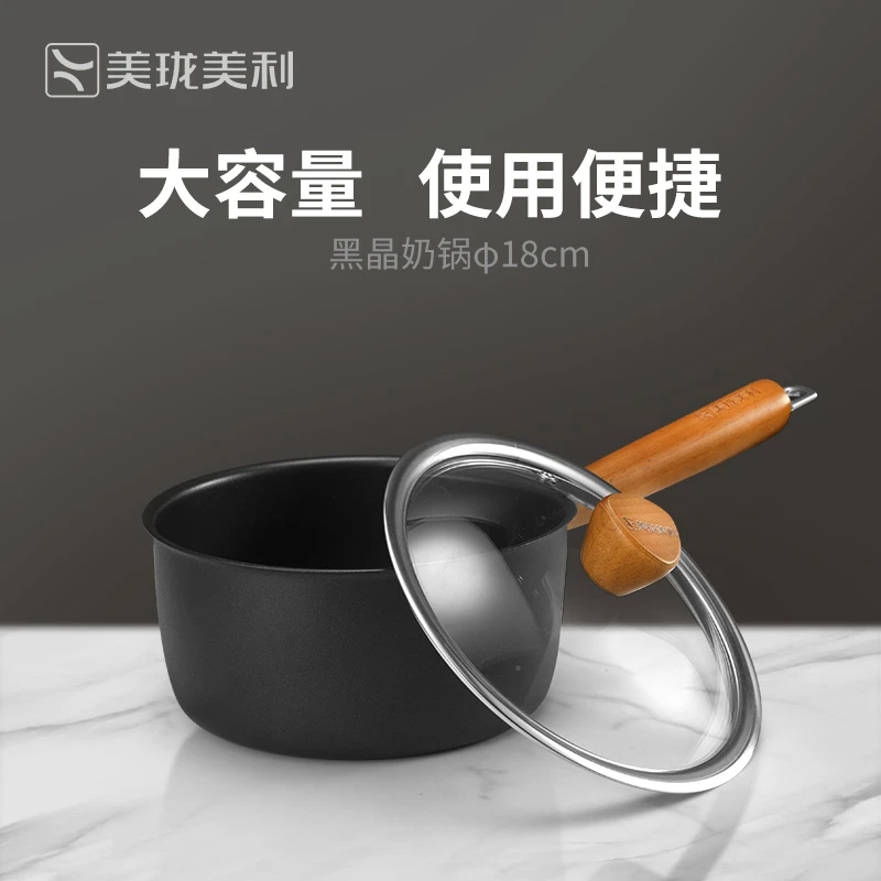 美珑美利 黑晶铁锅系列小奶锅辅食泡面小煮锅不粘锅汤锅早餐锅