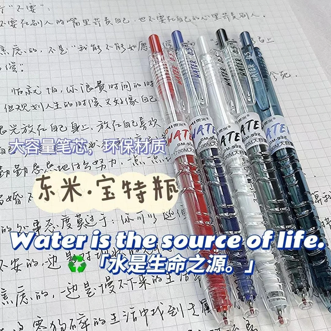 刷题笔东米932速干碳素按动中性笔笔考试笔顺滑黑色宝特瓶0.5mm