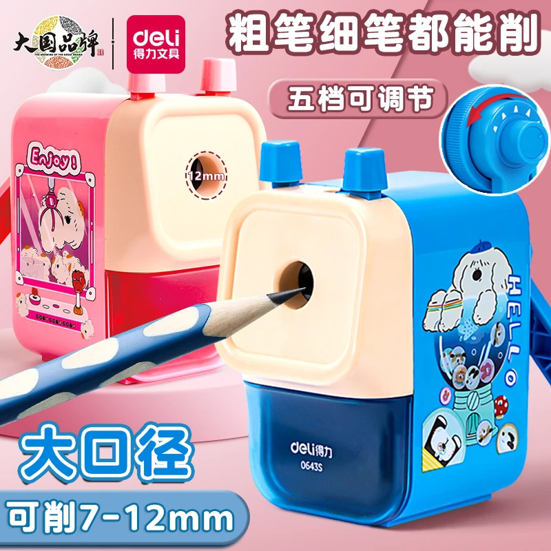 得力大口径卷笔刀可调节削笔机儿童小学生专用铅笔粗三角铅笔削笔