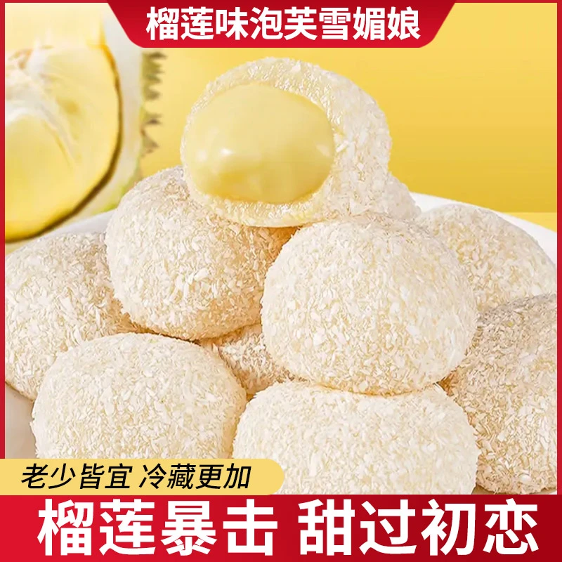 【16枚仅9.9】榴莲牛奶泡芙雪媚娘糯叽叽爆浆糯米糍粑团子解馋小吃