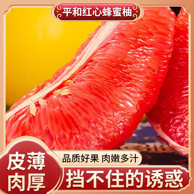 【辛平优选】福建红心蜜柚4.5-5斤一个果王老树果皮薄肉厚新鲜