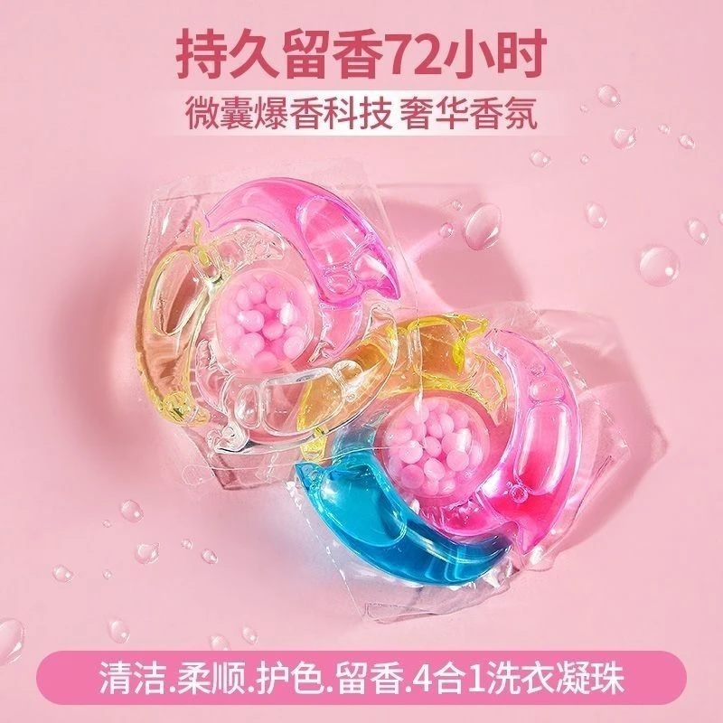 四效合一大颗粒洗衣凝珠强力去污72小时持久留香抑菌除螨柔顺爆香