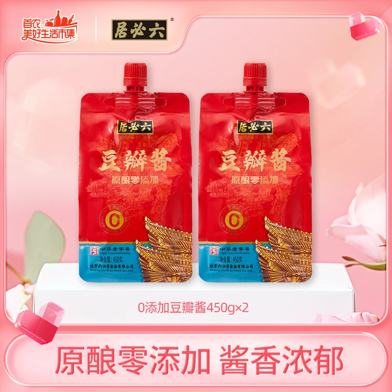 六必居豆瓣酱、黄豆酱、甜面酱 零添加熟酱 红烧蘸食炒菜美味老字号