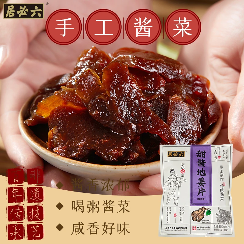 六必居非遗手工酱菜 地姜片500g 传统老字号爽脆美味