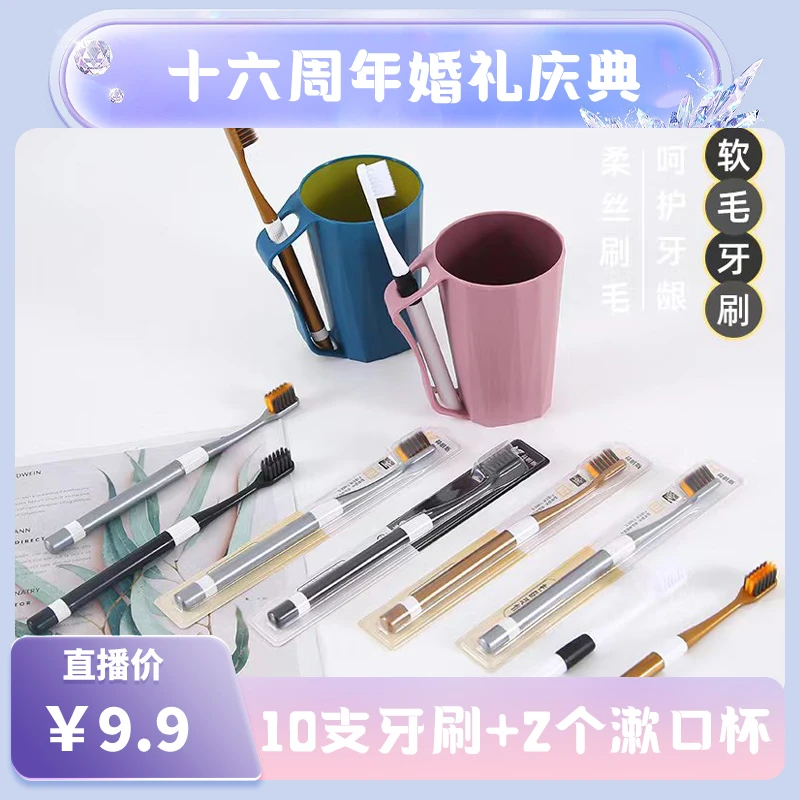 荷明斯HMS成人软毛牙刷10支+2个情侣漱口杯清洁套装家用高档牙刷