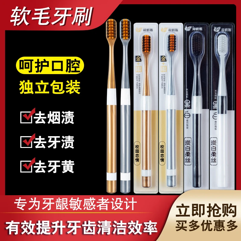 【主播专属】荷明斯10支成人软毛牙刷去渍洁齿空腔清理情侣牙刷