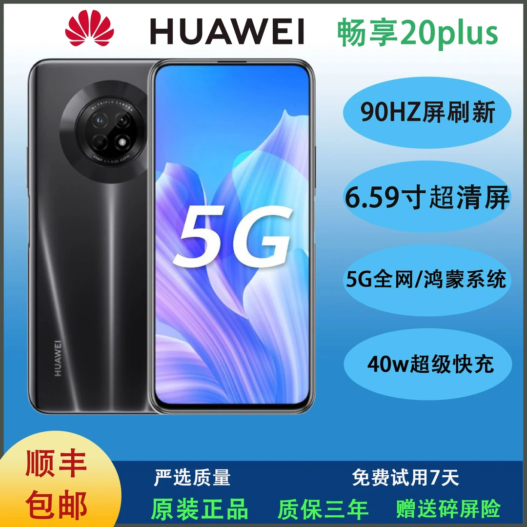 99新 Huawei/华为 畅享20plus全网通5G学生老人正品智能手机