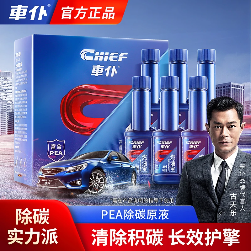 【3Gm粉丝专享价】车仆燃油宝 建议拍两个周期10支