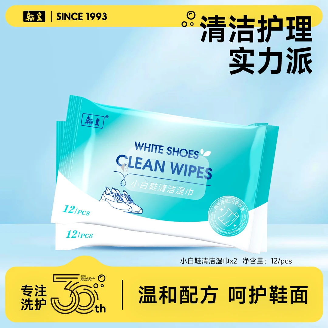 小白清洁湿巾*2包
