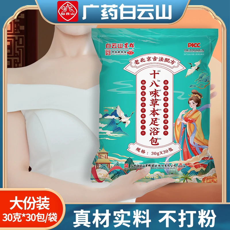 【洪艾堂】老北京古法配方十八味草本足浴包暖身泡脚包
