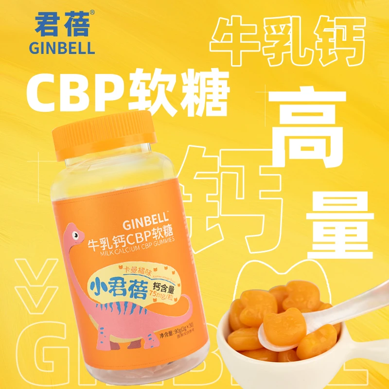 君蓓牛乳钙CBP软糖橘子味儿童高钙蘑菇维生素D营养便捷糖果钙片