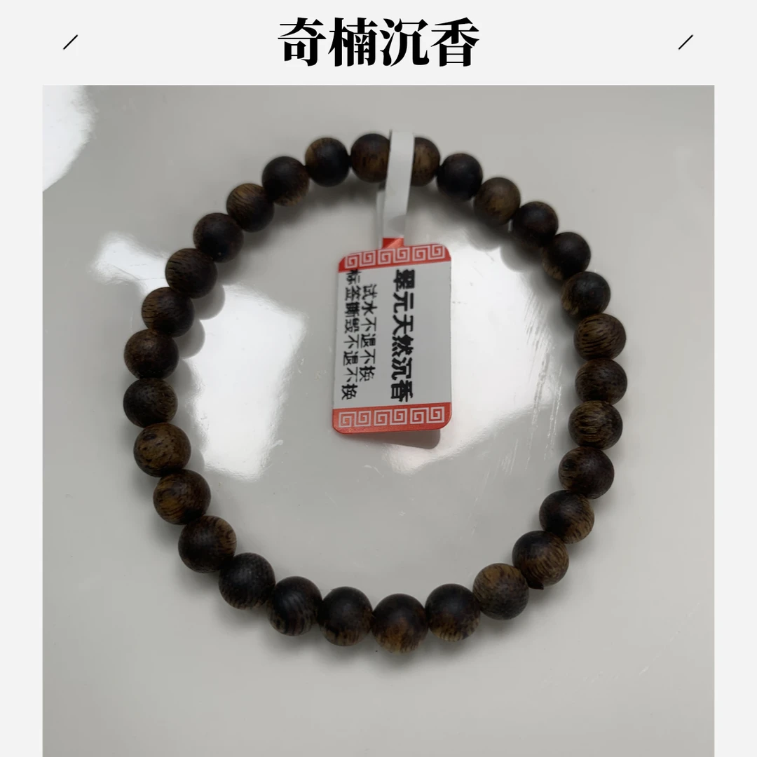 沉香6毫米高端海南奇楠沉香手链棋楠沉香圆珠手串顶级沉香手串
