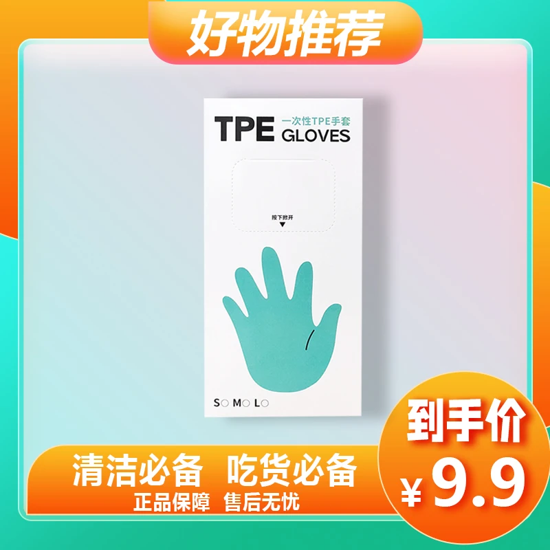 【楠哥专享】一次性tpe手套加厚食品级家用厨房清洁防水