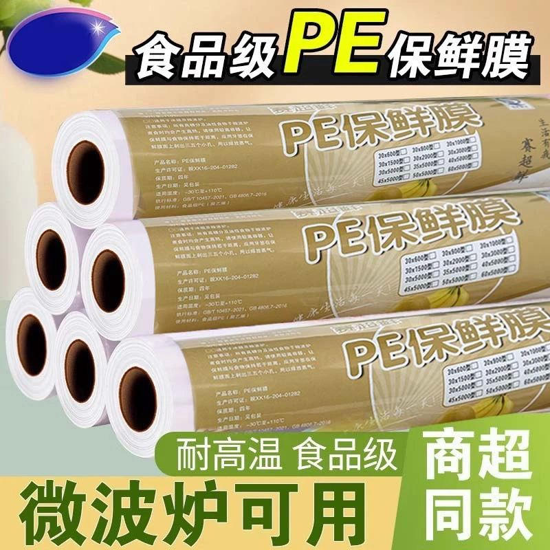 【抢！发三卷】一次性食品级保鲜膜家用厨房用加厚微波冷藏防串味