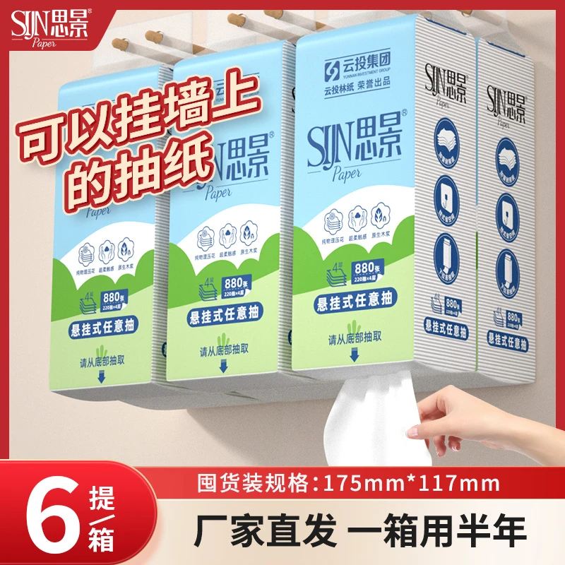 思景6提性价比款4层加厚悬挂式抽纸原生木浆家用面巾纸无香家用装