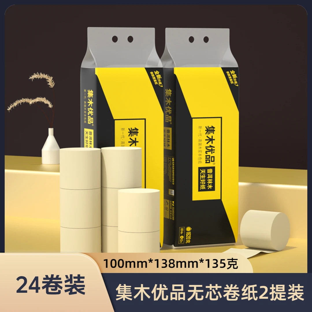 集木优品本色卷纸24卷亲肤卷筒纸卫生间手纸干湿吸水家用纸柔软