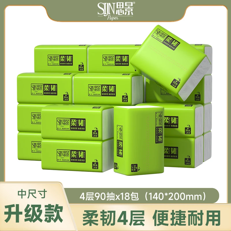 思景4层90抽18包整箱无印花抽纸家用装大包卫生纸巾家用面巾纸