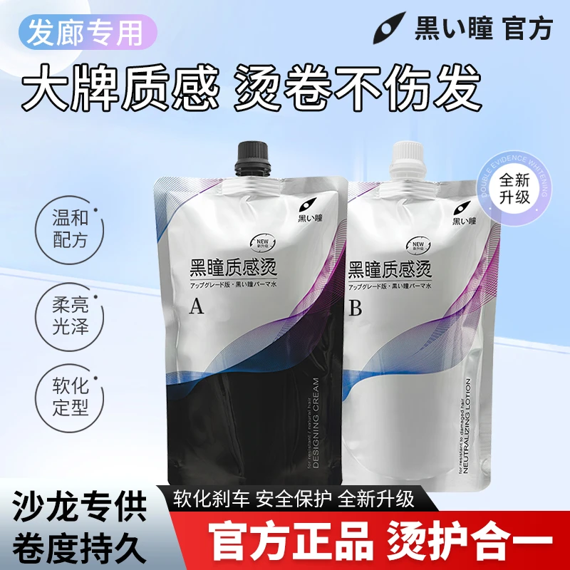 黑瞳【DK专属】黑瞳质感烫发一个小时烫不焦 十五分钟烫得卷发
