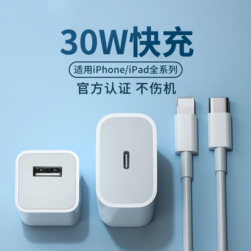 iphone14充电器pd套装30w快充插头20W适用苹果13手机数据线type-c