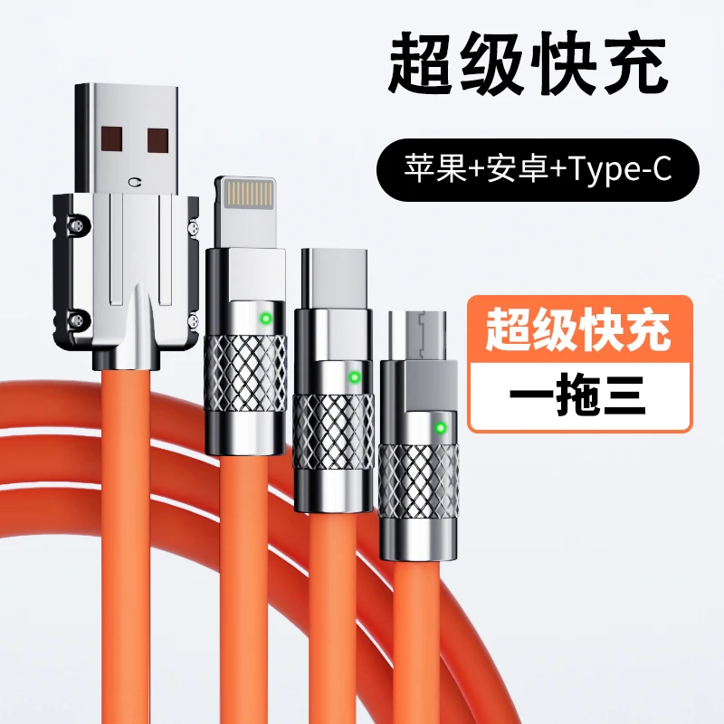 120W一拖三数据线超级快充三合一充电线适用typec华为安卓通用