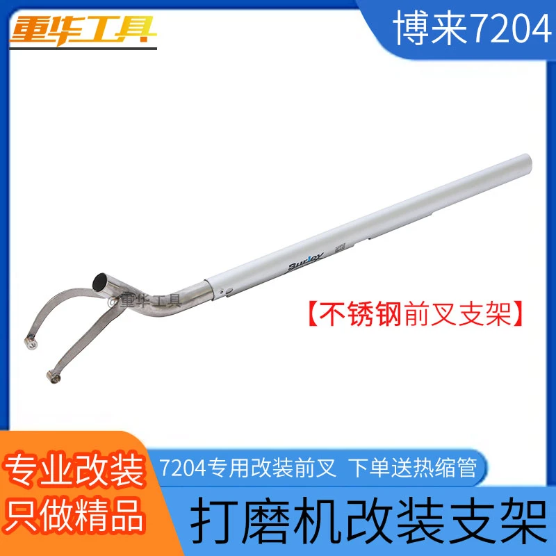 【彩虹姑娘】博来7204改装配件轻型支架杆不锈钢前叉3米伸缩纳米杆