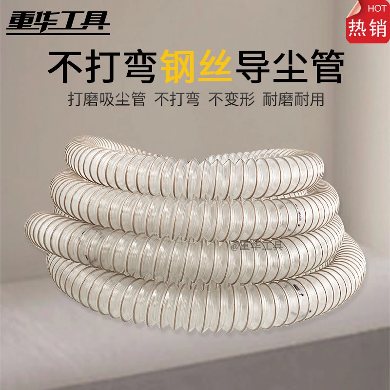 【重华工具】腻子打磨通用导尘管透明带钢丝吸尘软管不打弯耐磨PU管