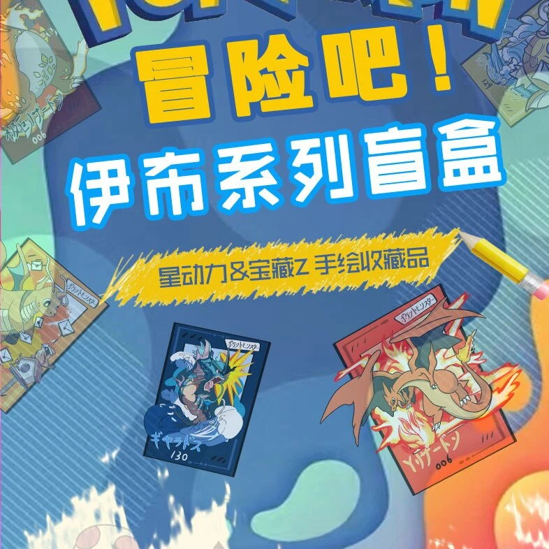 星动力【拆盒】宝藏Z画师原创手绘冰箱贴 潮玩直播拆卡好卡经典隐藏