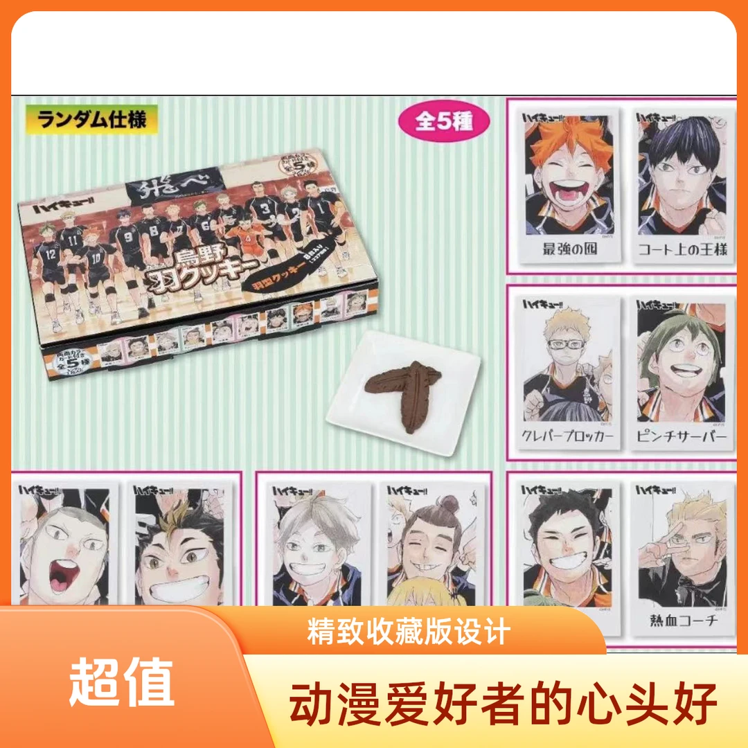 【天赐】排球少年JS 夏日祭饼干糕特卡 拍立得（默认代拆）