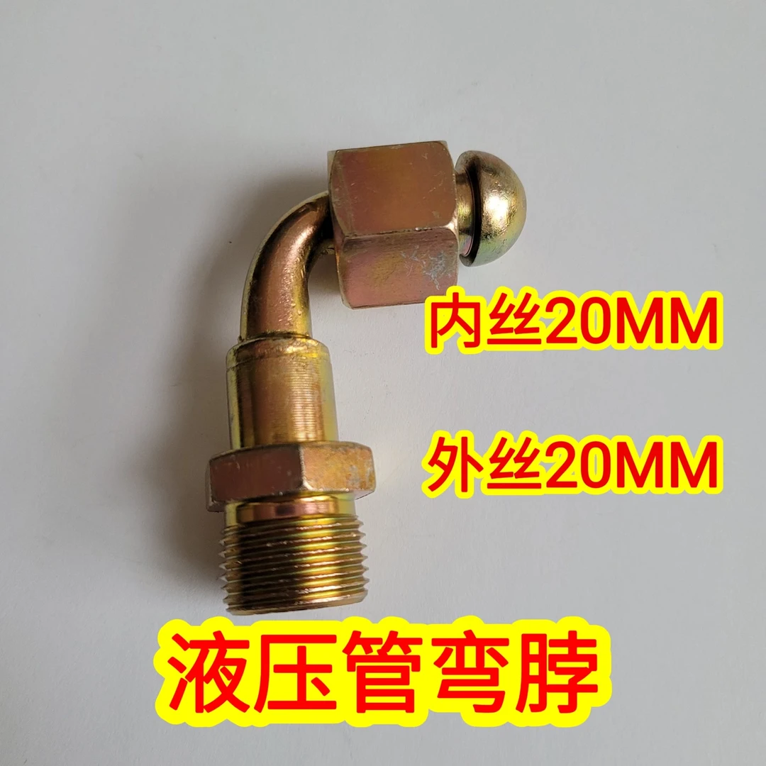 农用车液压管弯脖对丝