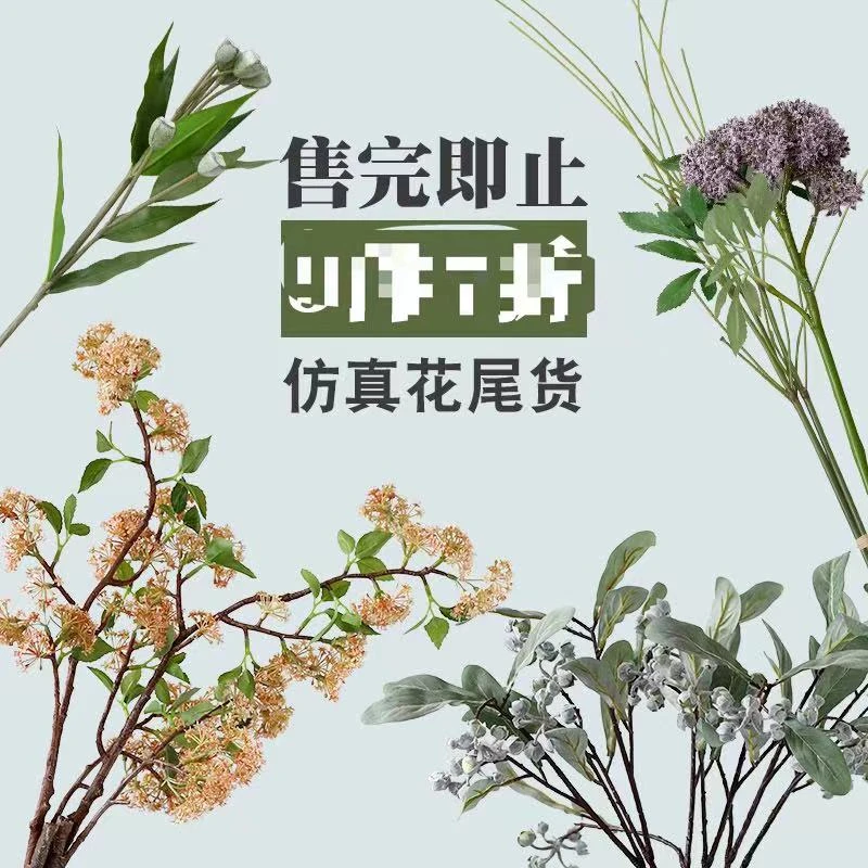 清仓  仿真花清仓浮力  001-200号