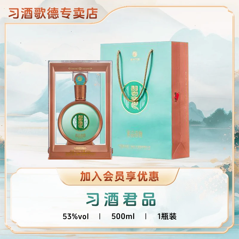 习酒君品习酒高端酱香型SC白酒送礼收藏瓶装珍藏纯粮53度500ml