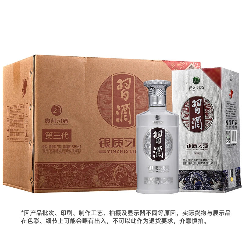 习酒银质(第三代)酱香型白酒两箱年货节送礼纯粮宴请53度500ml*12