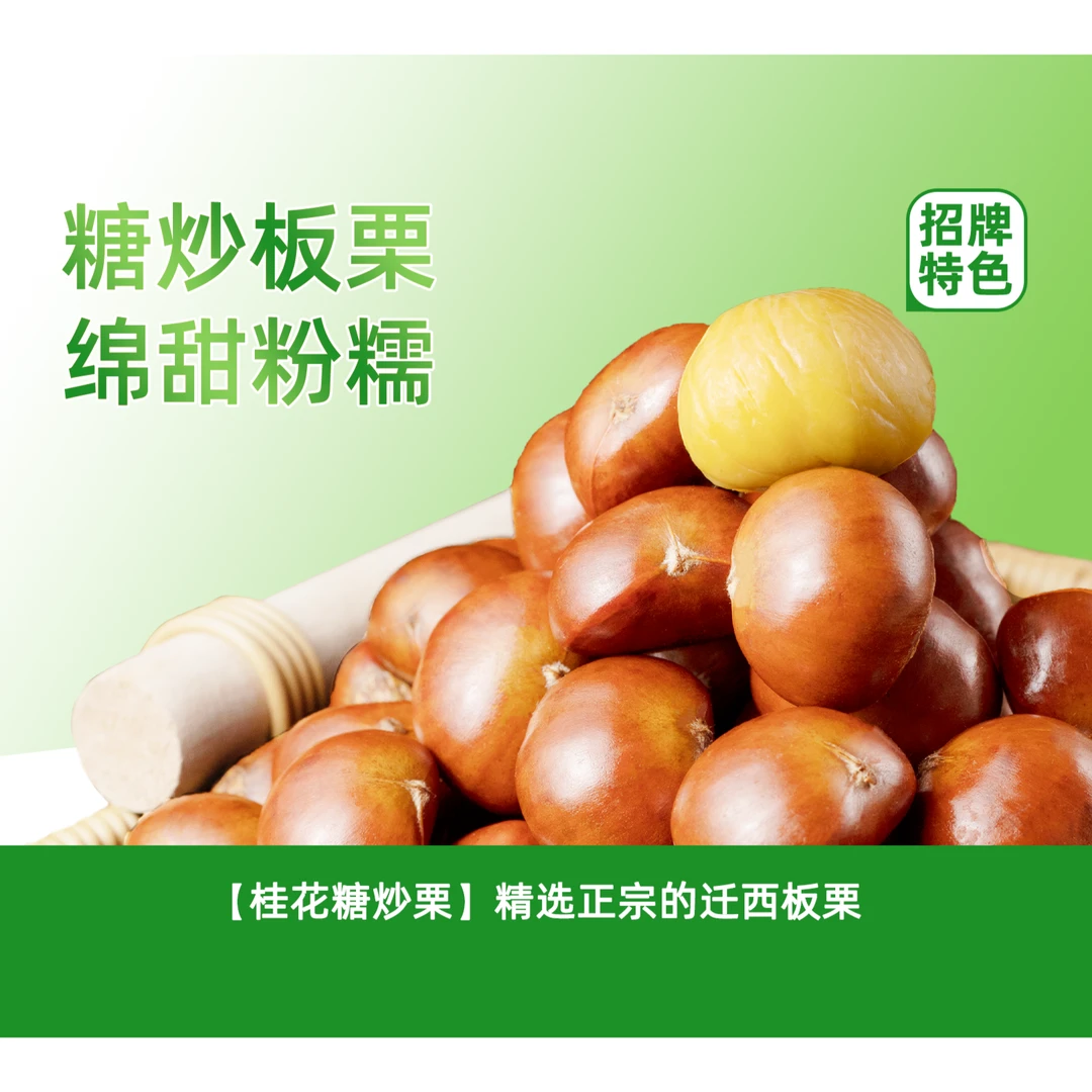 【同城小时达】御品皇栗 桂花糖炒栗子 精选迁西板栗颗颗饱满 散装板栗