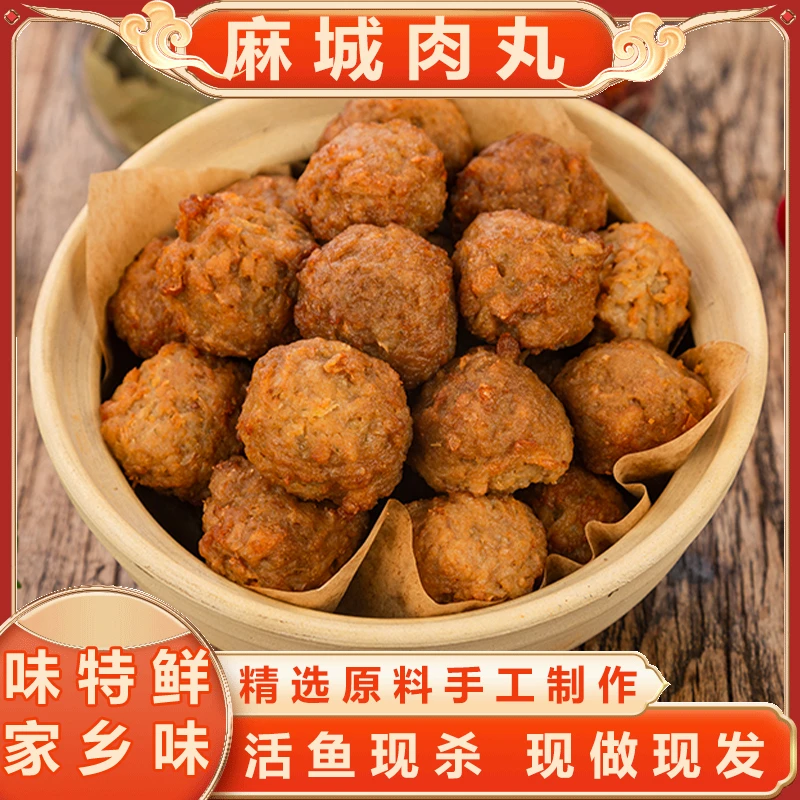 猪肉丸手工制作纯肉丸新鲜正宗湖北麻城特产新鲜猪肉丸子火锅食材